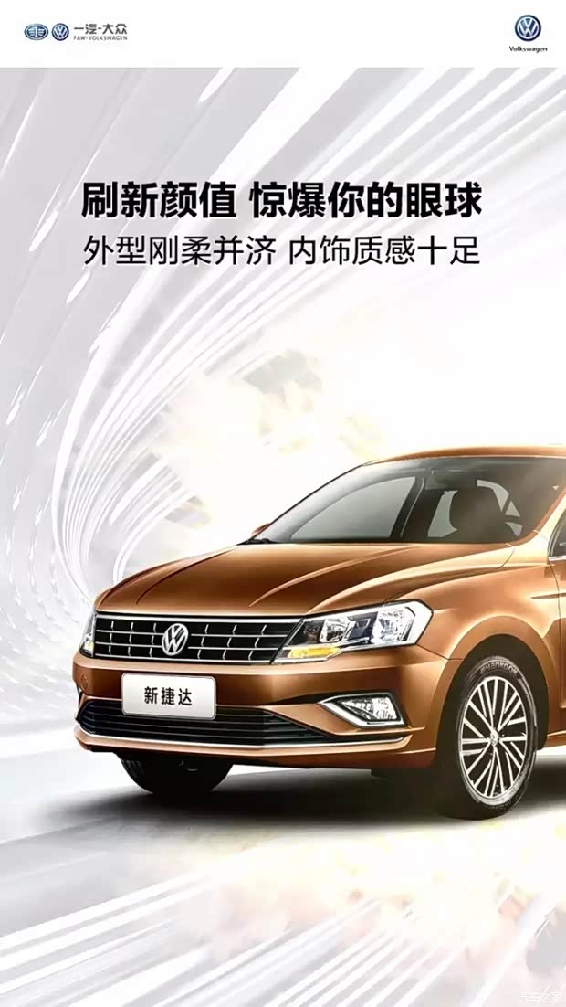 【新捷达来了 千万别眨眼 这些都是真的_德宏