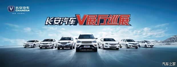 【图】长安汽车V展厅盐城站巡展 共度端午!