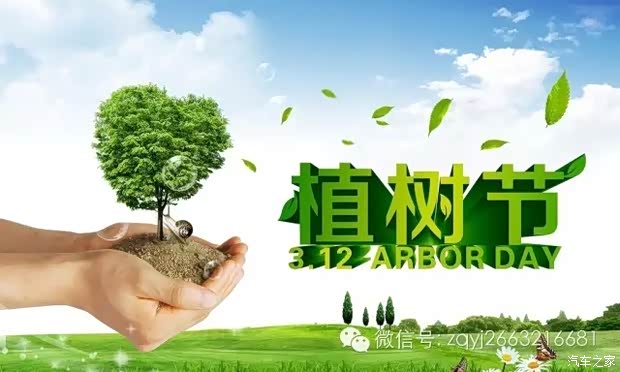 【众惠大地绿动三秦上汽大众3.12日植树节活动_众秦上海大众新闻资讯】-汽车之家