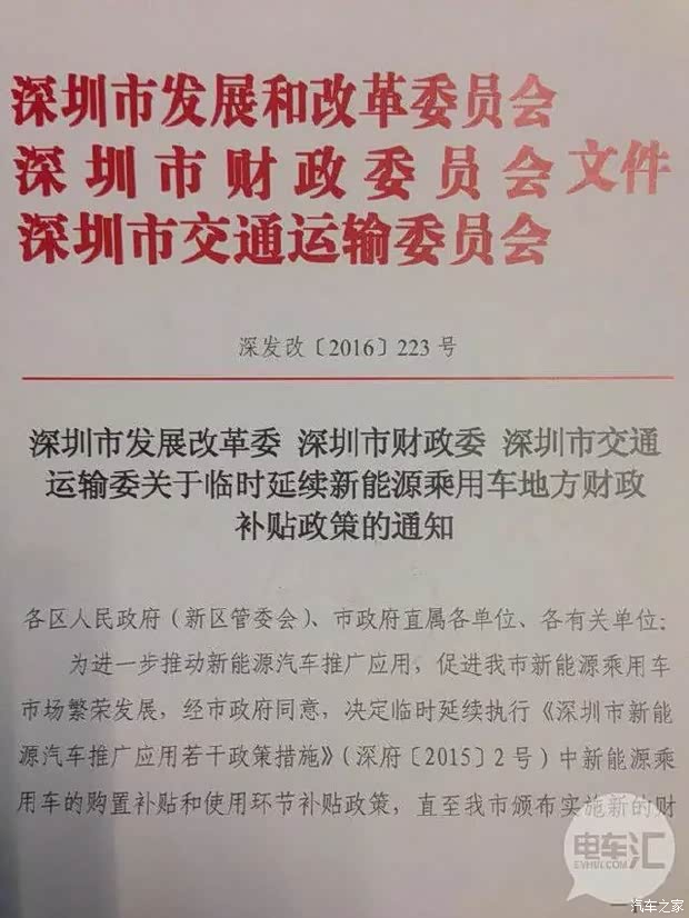 【深圳2016补贴政策将披露 专用车遭封堵凸显