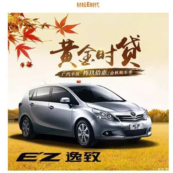 【金秋钜惠 厂家助力 贷款5万元 2年0利息_广汽