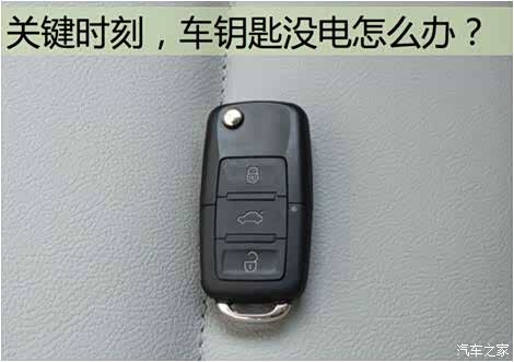 专用汽车钥匙电池靠谱吗 620x0_1_q87_autohomedealer__wKgFXFbotnGAFG7CAABfZE-hQHo859.jpg