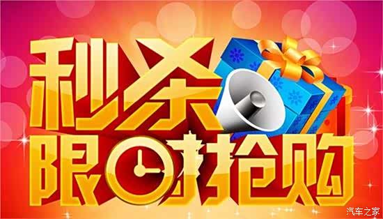 【图】前方到站深圳标特超级团购秒杀夜