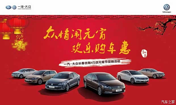 【长春吉刚众情闹元宵 欢乐购车惠_吉林吉刚