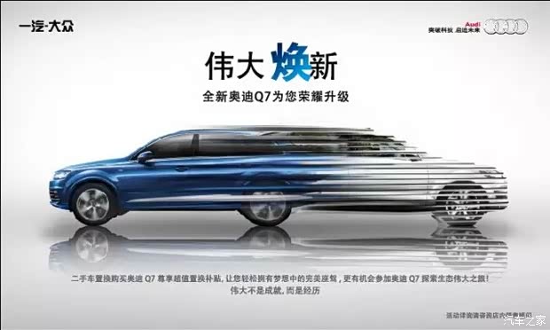 新 奥 迪 Q 7 伟大不止!伟大焕新!_扬州江苏金澳