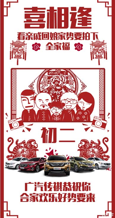 【年初二看亲戚回娘家势要拍下全家福!_清远纬