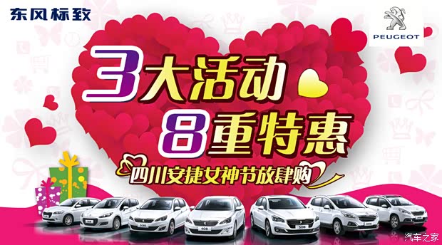 【图】三大活动 八重特惠 安捷女神节放肆GO_汽车之家