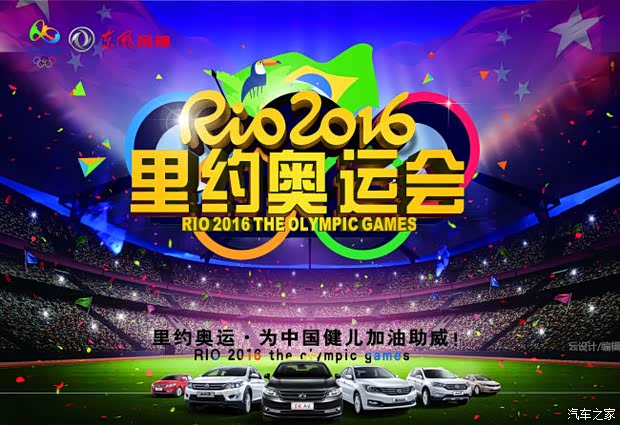 【里约奥运央视直播及转播赛程时间安排表_上