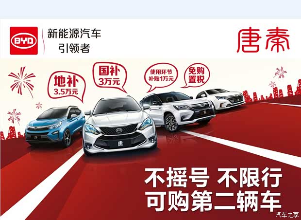 【新年大礼!比亚迪新能源2 3月补贴多1.5万_深