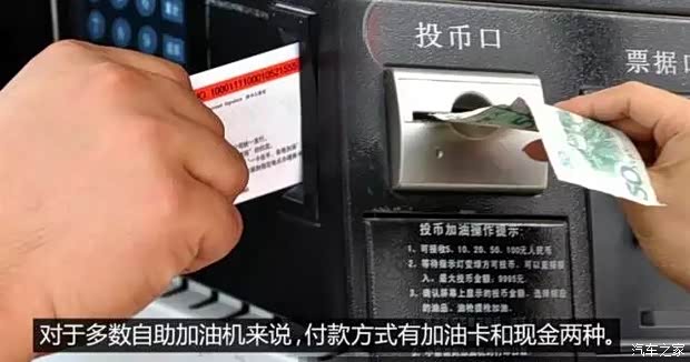如何使用自助加油 620x0_1_q87_autohomedealer__wKgFV1csAOSADYjdAAMKTHpiJkg391.jpg