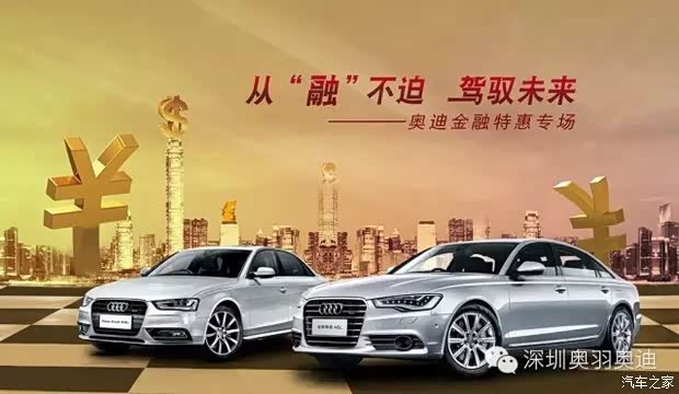 【图】尊融易贷-深圳奥羽奥迪伴你起航!