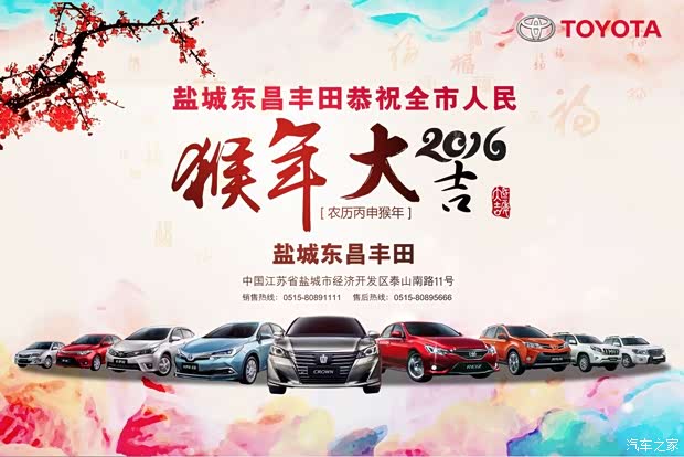 【盐城东昌一汽丰田春节放假通知全城通知_盐