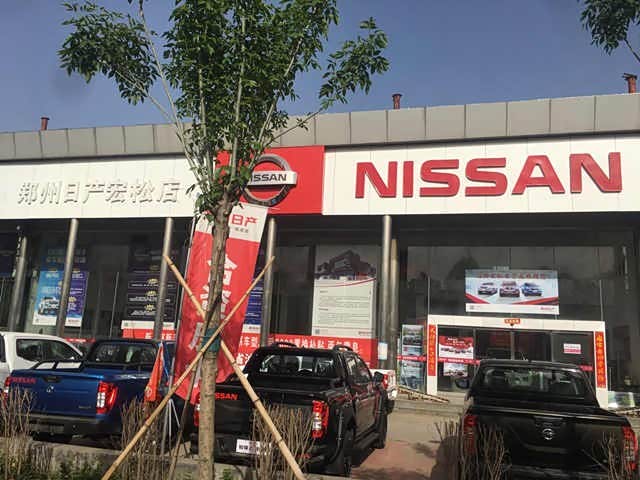 【图】店铺图片_郑州日产淄博宏松专营店_车商汇_汽车之家