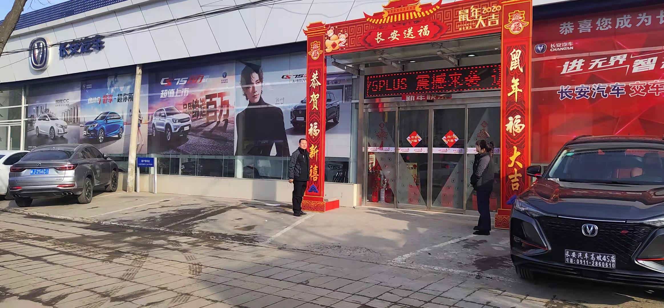 长安汽车延安高坡4S店