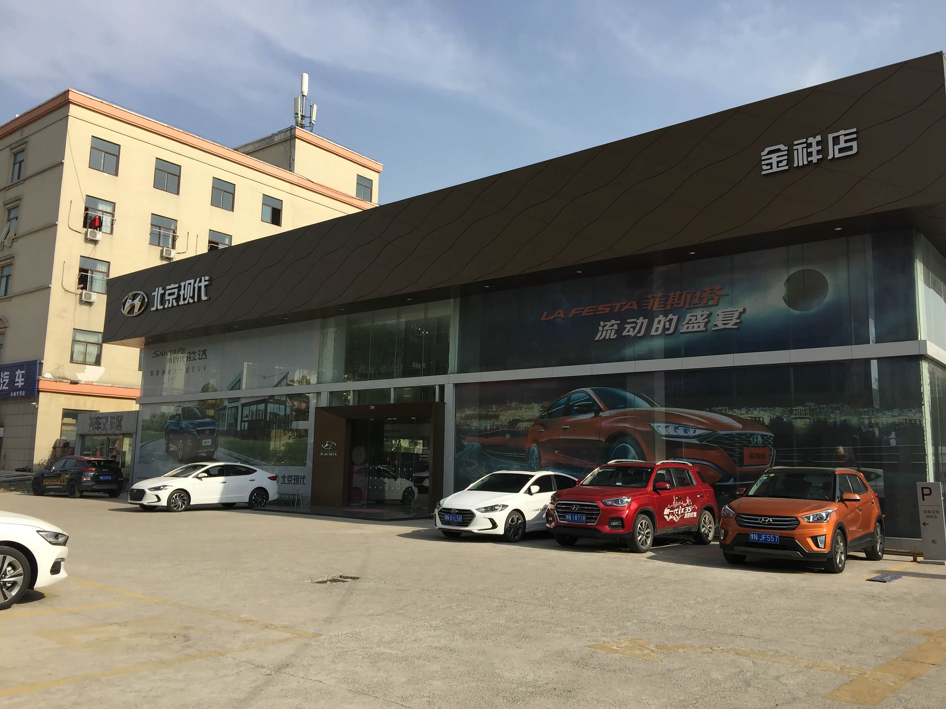 北京现代永城金祥4S店
