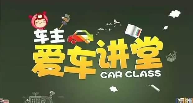 车友活动 1月21日酒泉仕通车主讲堂开课啦!