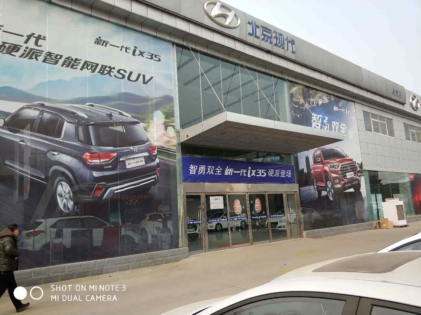 北京现代阳泉鼎晟4S店