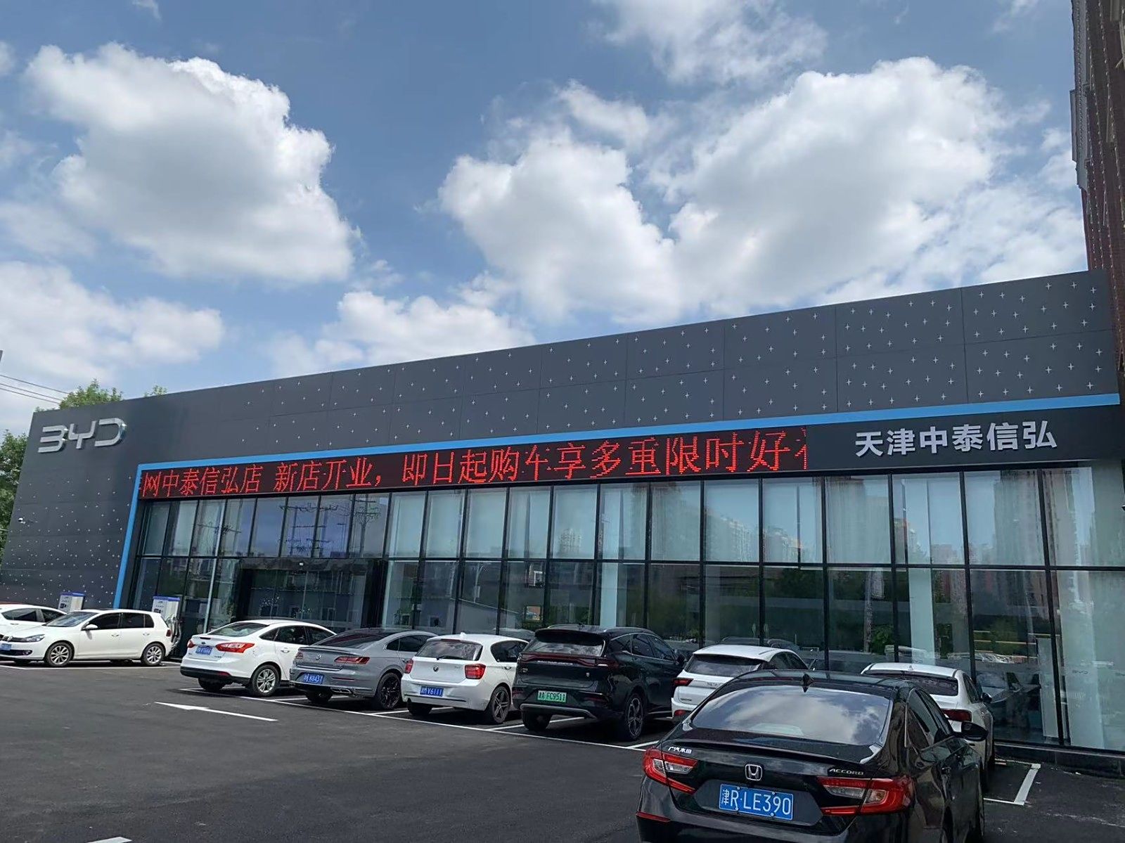 比亚迪海洋天津中泰信弘店