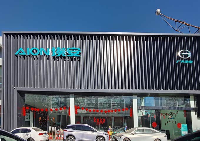 广汽埃安青海西宁体验中心