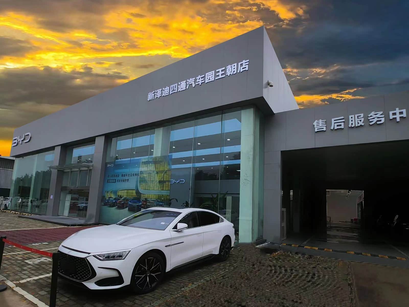 比亚迪王朝新泽迪四通城店