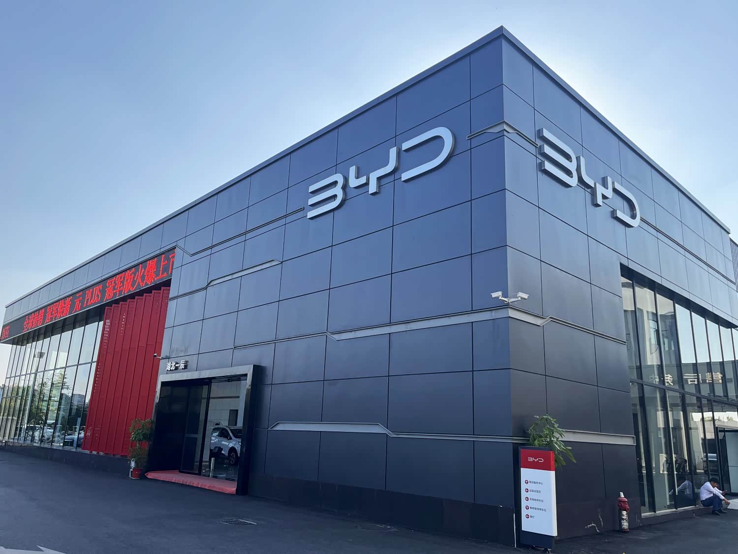 比亚迪王朝湖北一辰汉迪店