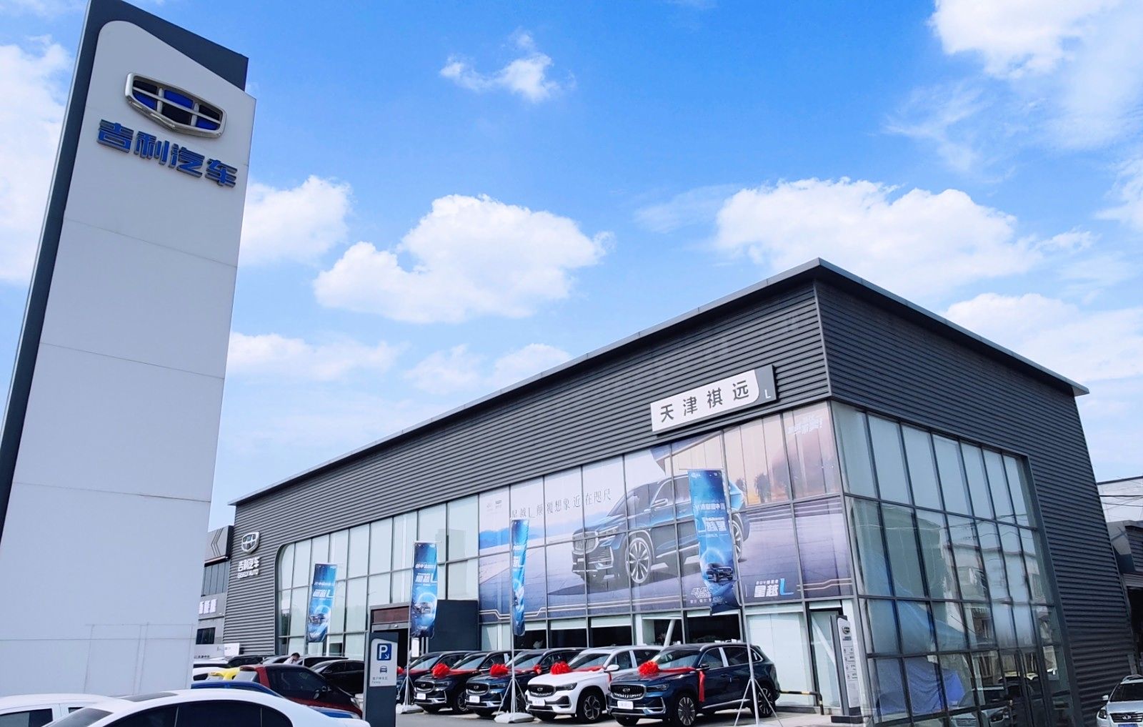吉利汽车天津祺远铁东北路店