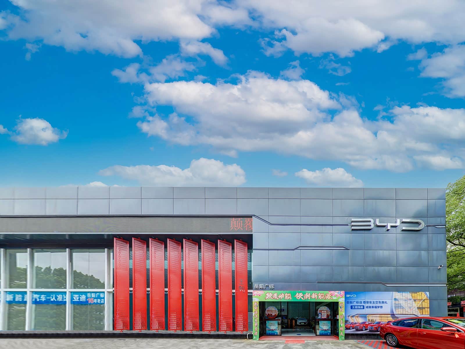 比亚迪王朝岳阳广标4S店