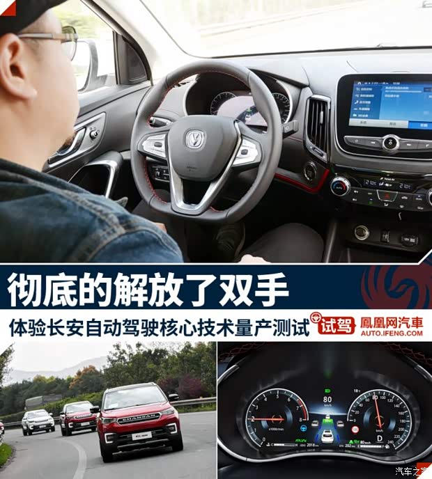 体验长安汽车自动驾驶技术 解放了双手
