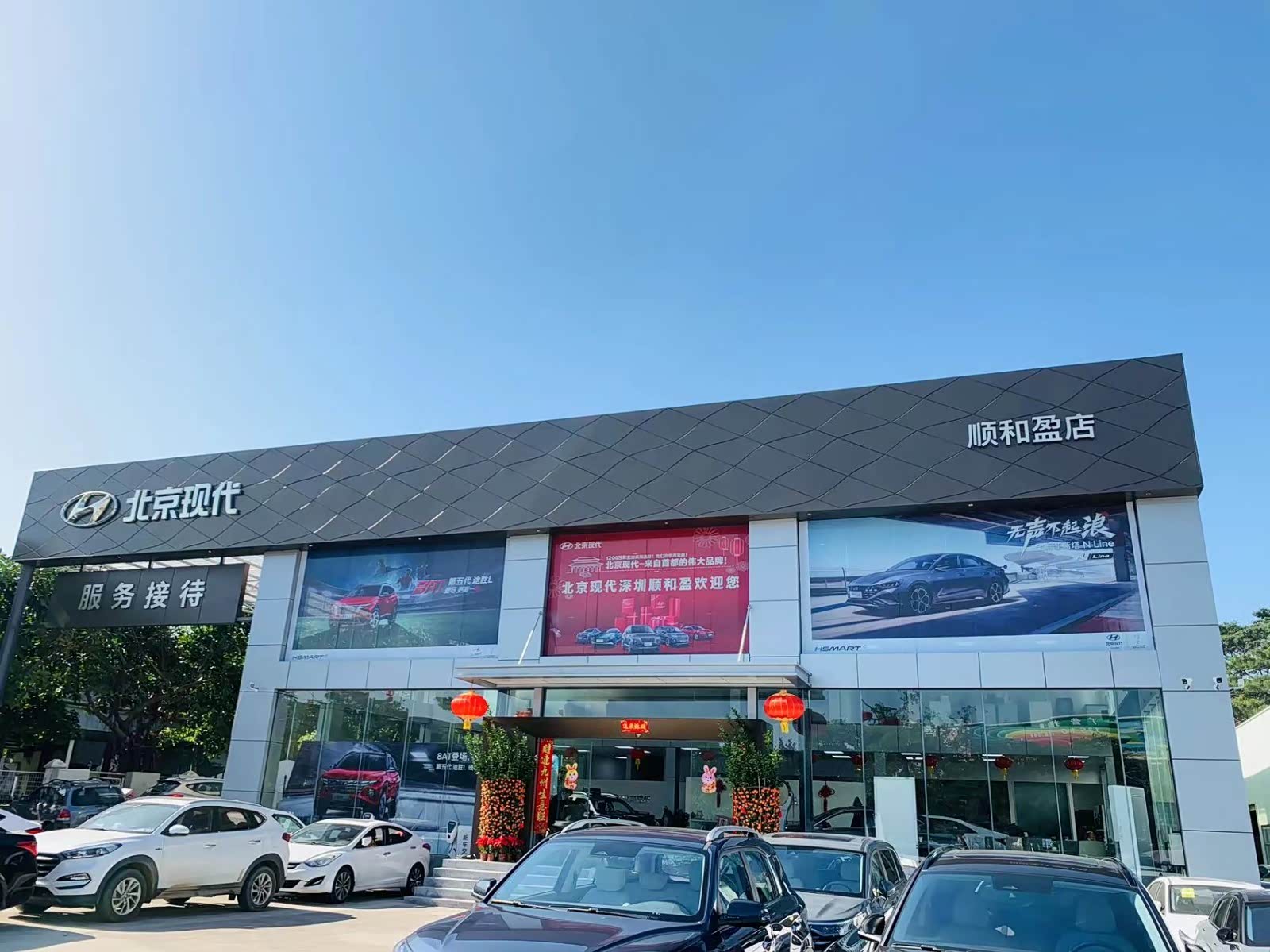 北京现代深圳顺和盈店