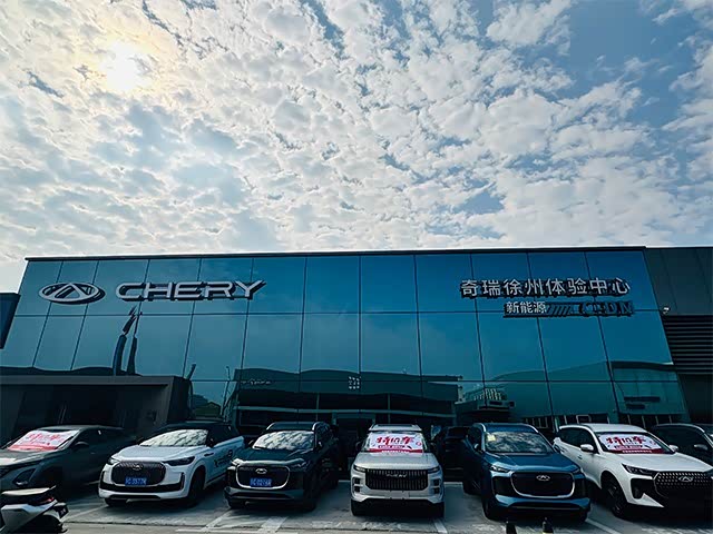 奇瑞江苏瑞恒体验中心