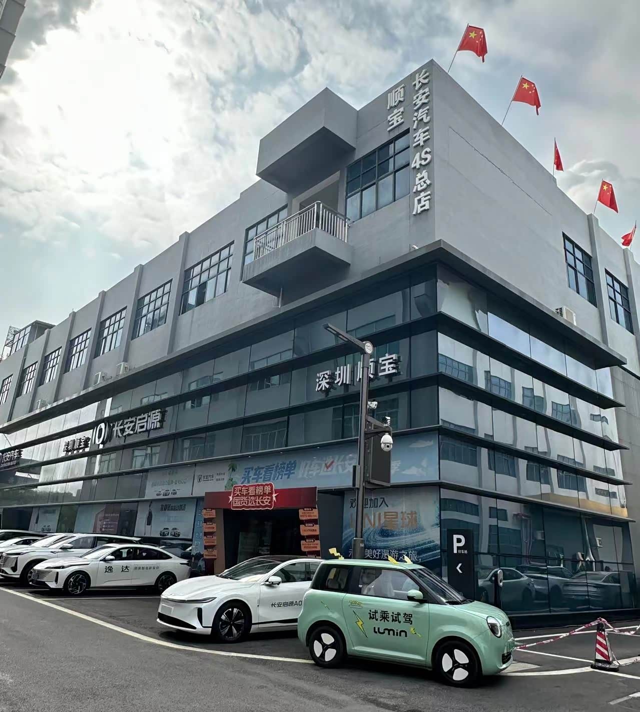 长安启源深圳顺宝店