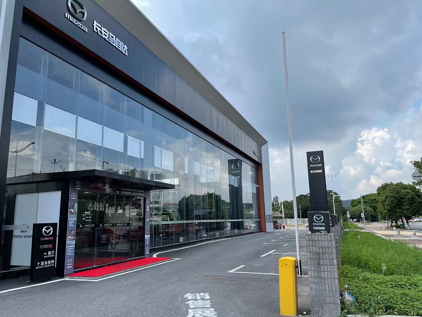 长安马自达东莞通益