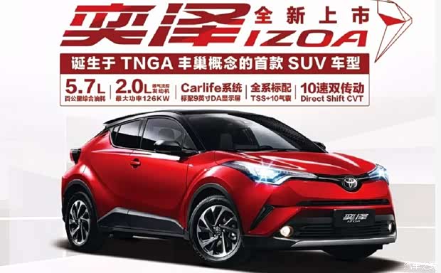 【图】莆田首台丰田奕泽实车现已到店欢迎品鉴