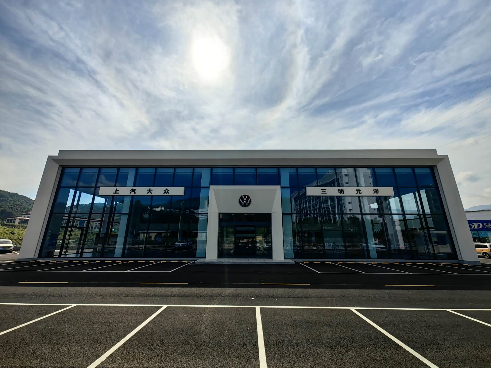 上汽大众三明元泽店