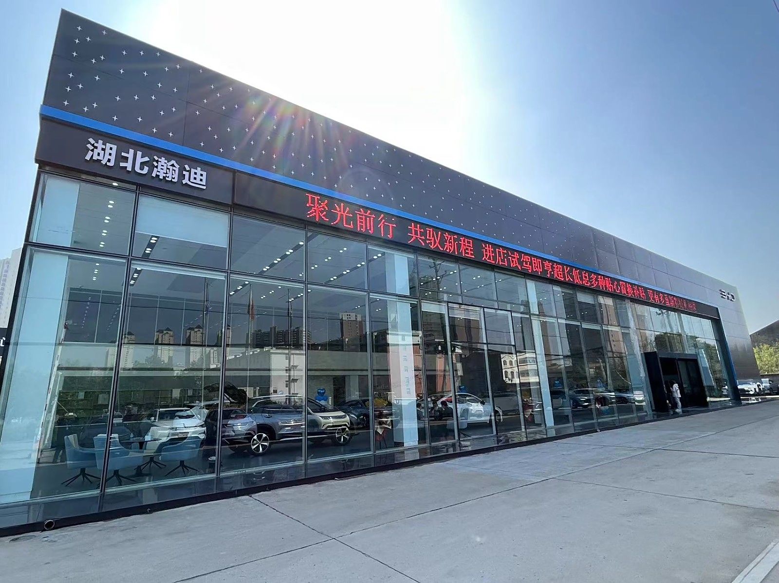 比亚迪海洋孝感瀚迪4S店