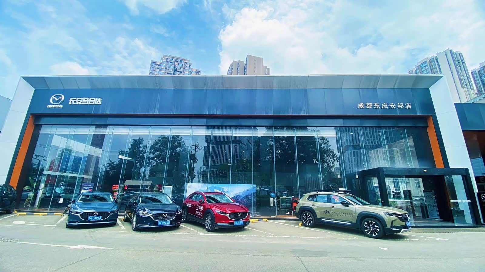 长安马自达成都东成安邦