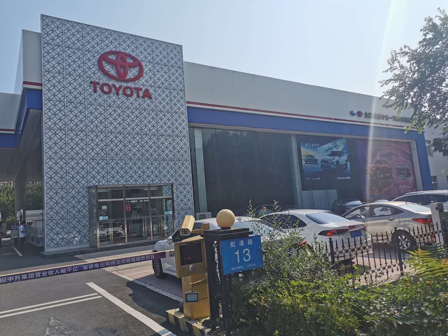 大连机场迎宾中升丰田