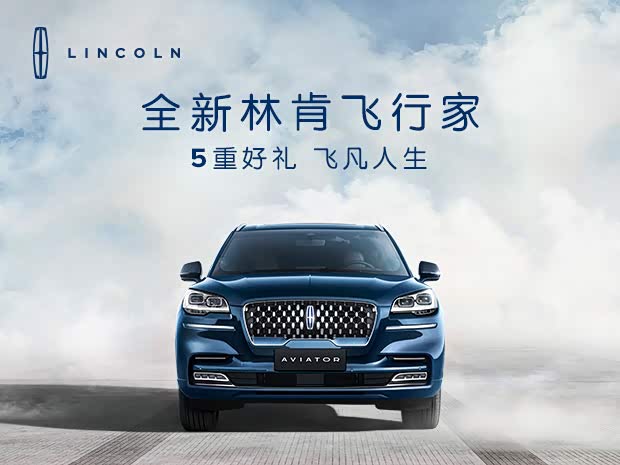 林肯飞行家2022款混动 autohomedealer__ChsEnV66ZdmAbjUqAADPML8TaKk937.jpg