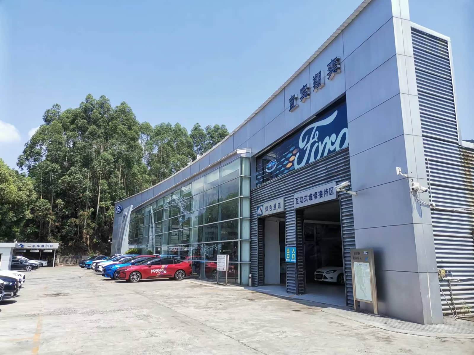 宜宾翔奕福特4S店