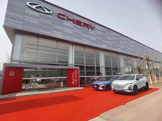 奇瑞天津盛畅隆体验中心