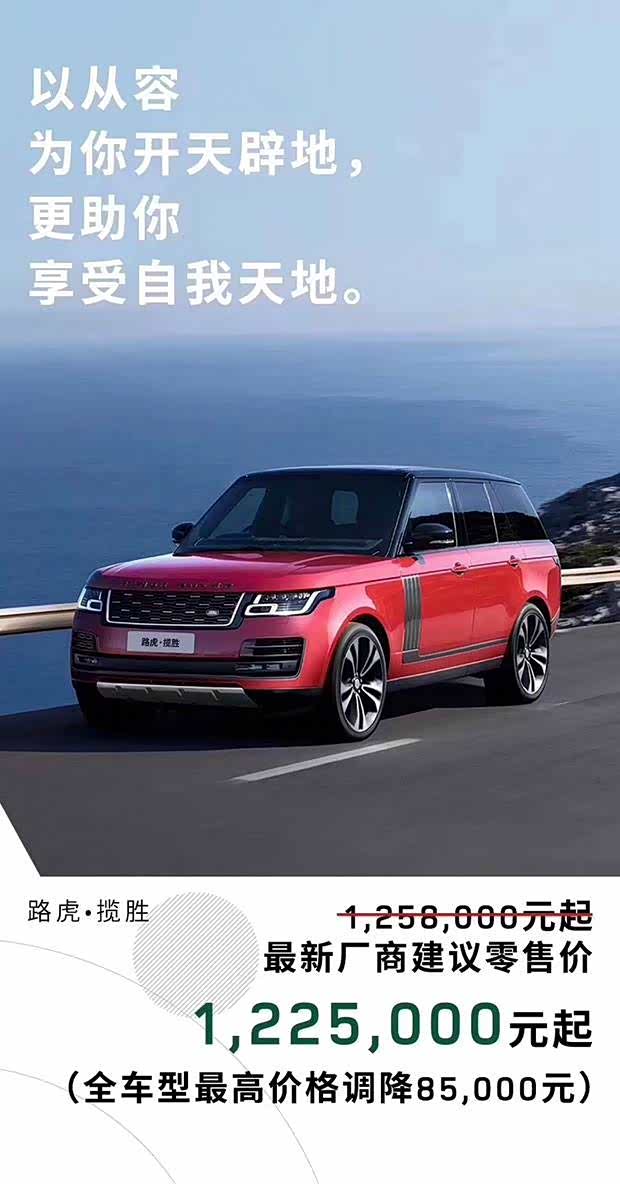 路虎·揽胜