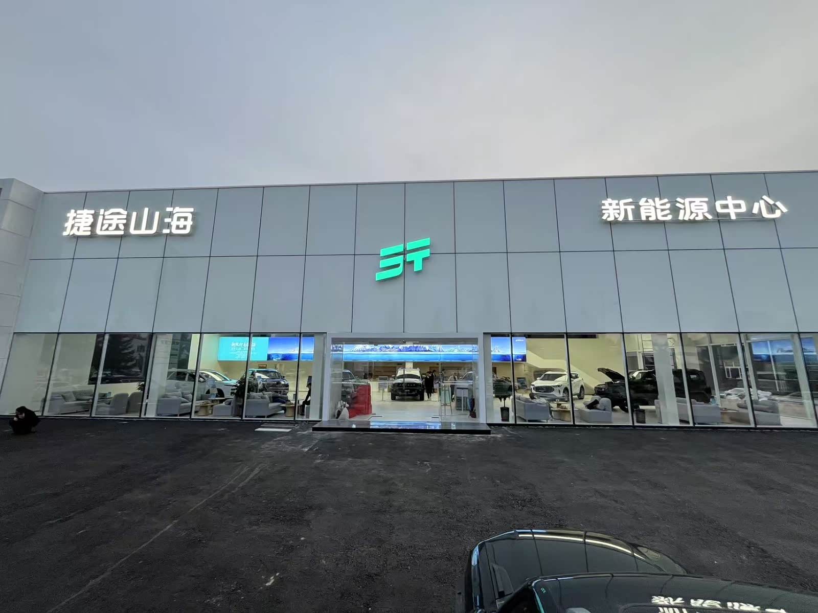 捷途山海牡丹江启洲新能源