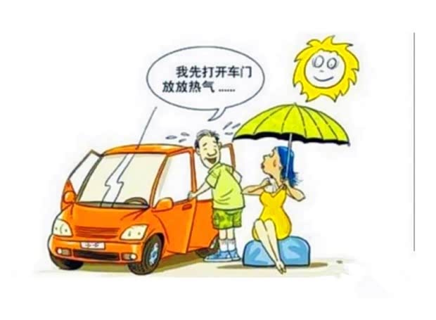 珠海华发斯柯达 炎炎夏日行车小贴士