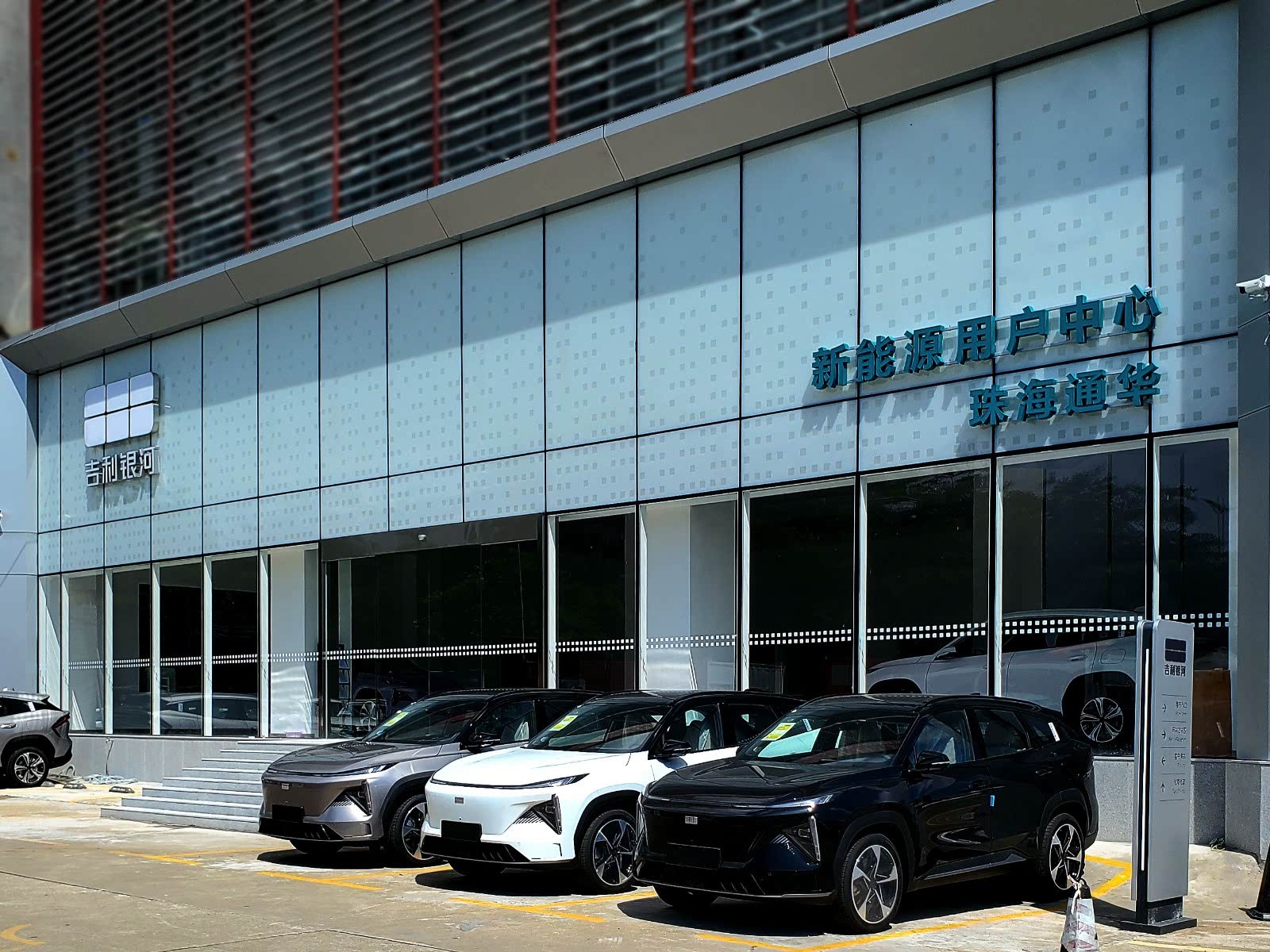 吉利银河珠海通华金湾店