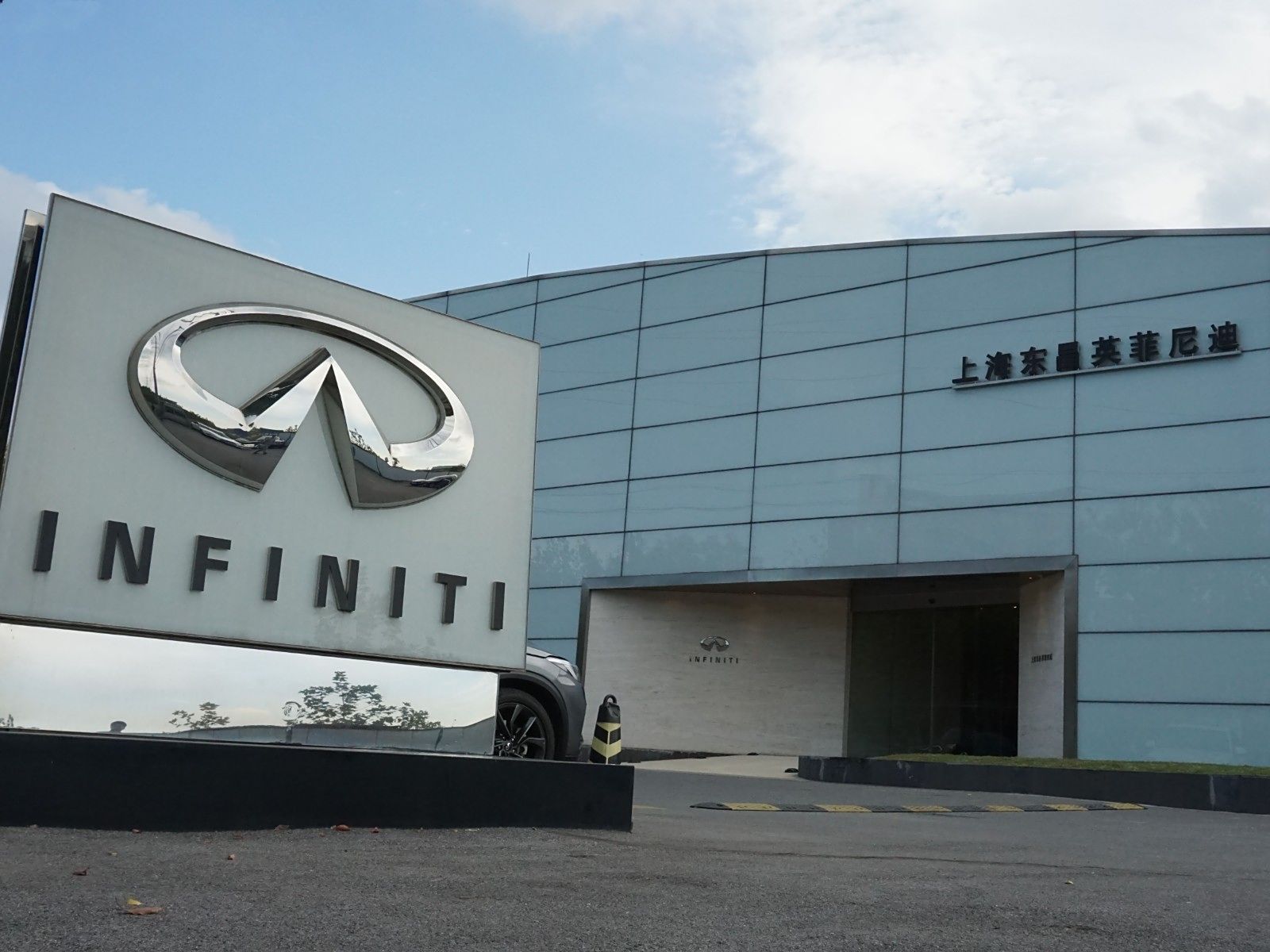 东昌英菲尼迪4S店