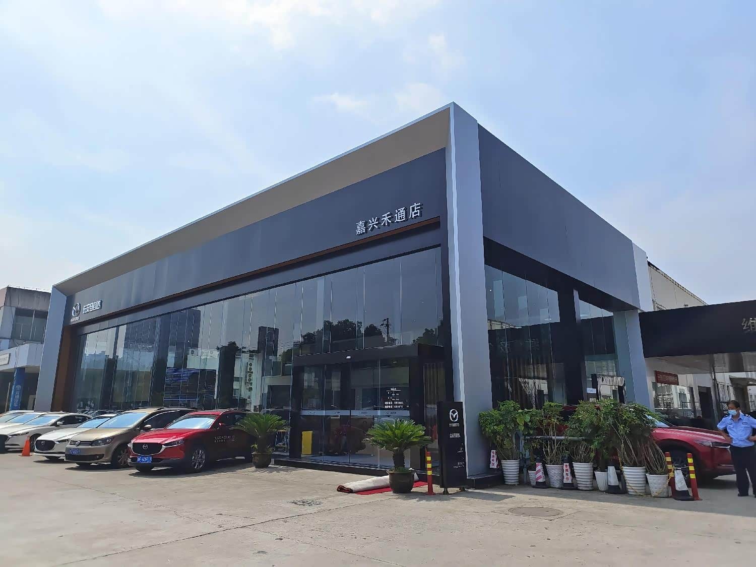 长安马自达嘉兴禾通