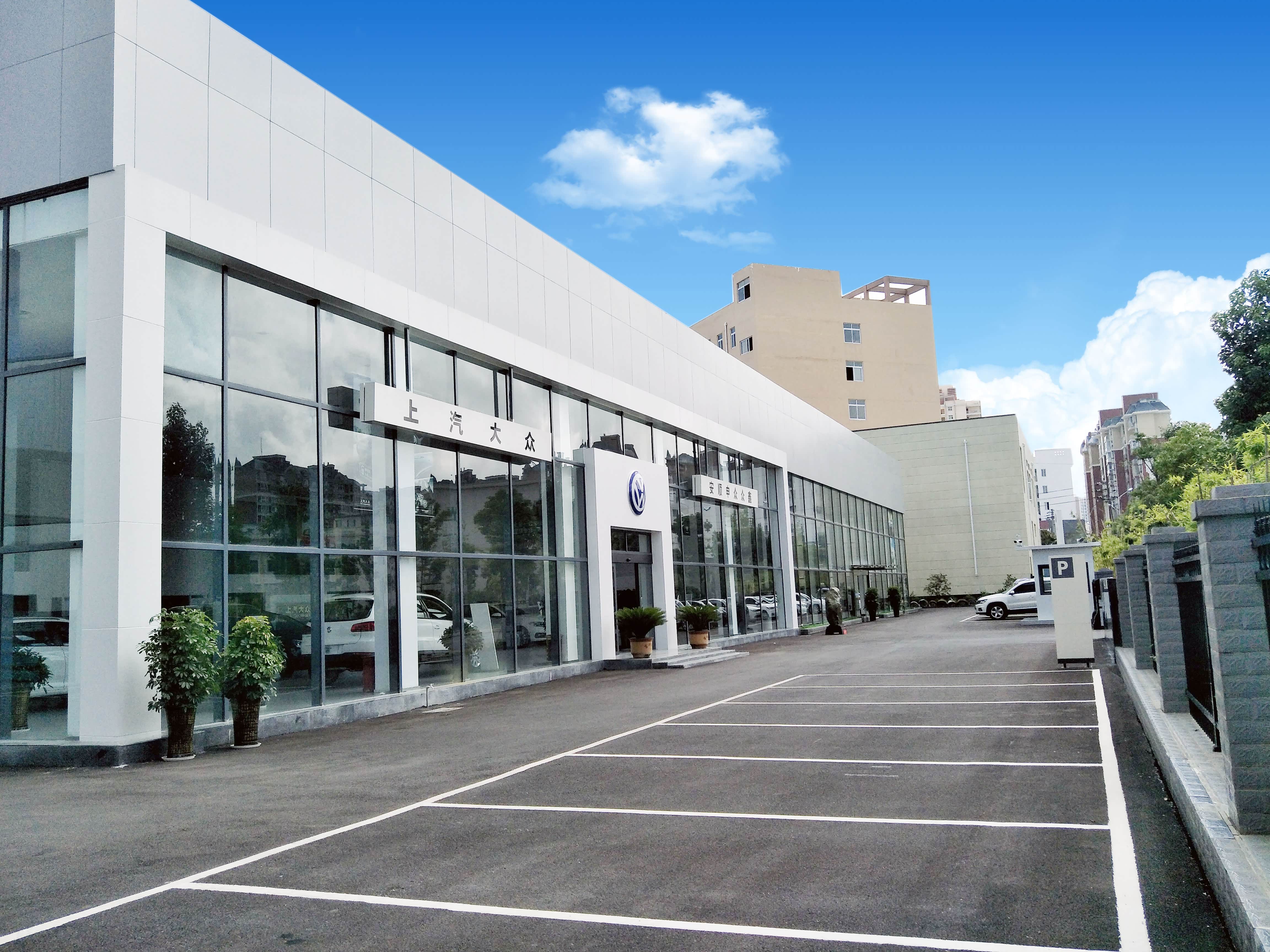 上汽大众安顺申众众鑫店