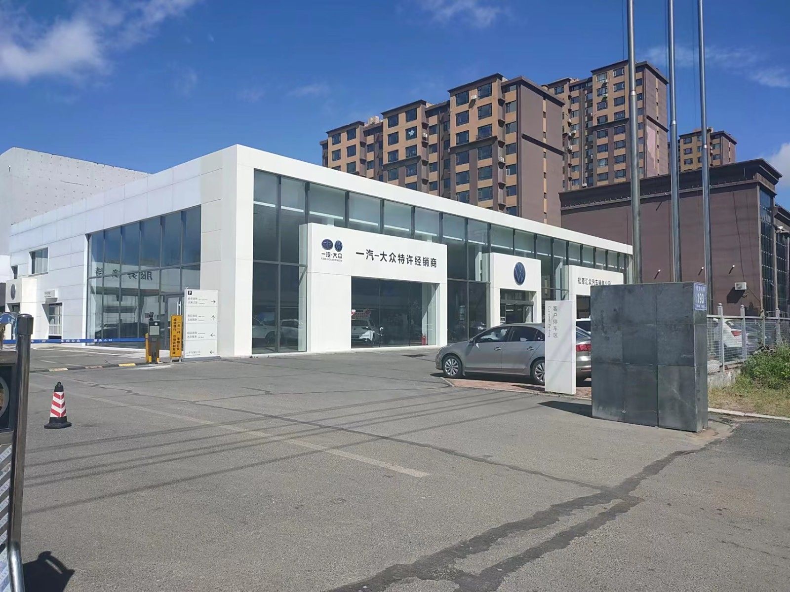 松原汇众一汽大众4s店