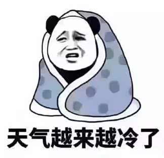 早晨一打开门,外面的寒风吹得人立即裹紧了大衣,帽子戴上一咬牙出门