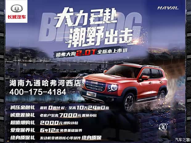 哈弗大狗全系热销中限时优惠达2000元